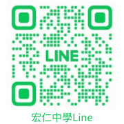 宏仁中學官方Line